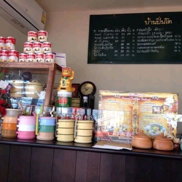 บ้านปิ่นโต(พ.ศ.๒๕๒๗) 