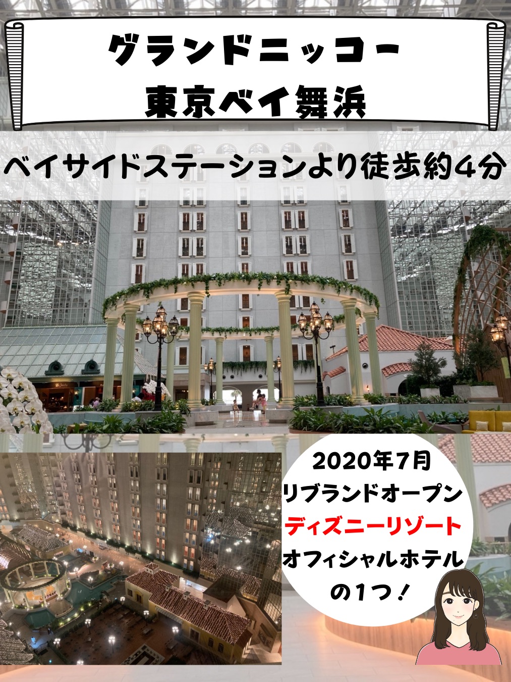 お泊まりディズニー コスパ派 贅沢派どちらも満足できるホテル Trip Com 浦安の旅のブログ