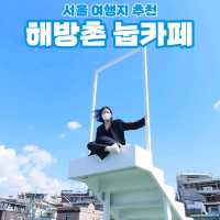 [서울/용산] 서울 여행지 추천! : 해방촌 눕카페💙