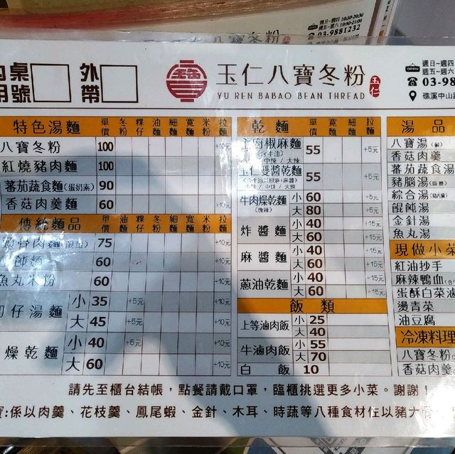 來到礁溪絕對不能錯過的古早味八寶冬粉