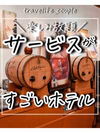 サービスがすごいホテル