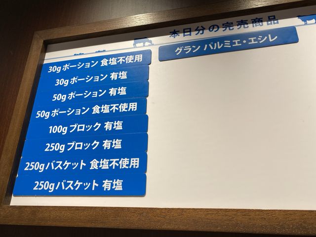 エシレバター専門店のバターたっぷりな限定商品