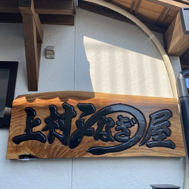 【熊本県】待望の営業再開！老舗うなぎ屋で絶品ランチを食す！！