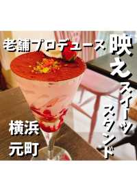 【えの木ていスイーツスタンド 】
