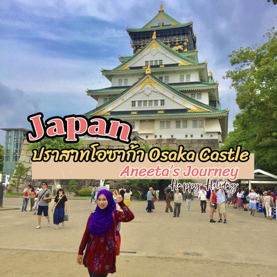 ปราสาทโอซาก้า (Osaka Castle) สัญลักษณ์แห่งโอซาก้า | Trip.Com โอซากะ
