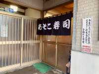 【八丈島】島寿司食べるならここ！あそこ寿司