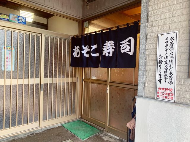 【八丈島】島寿司食べるならここ！あそこ寿司
