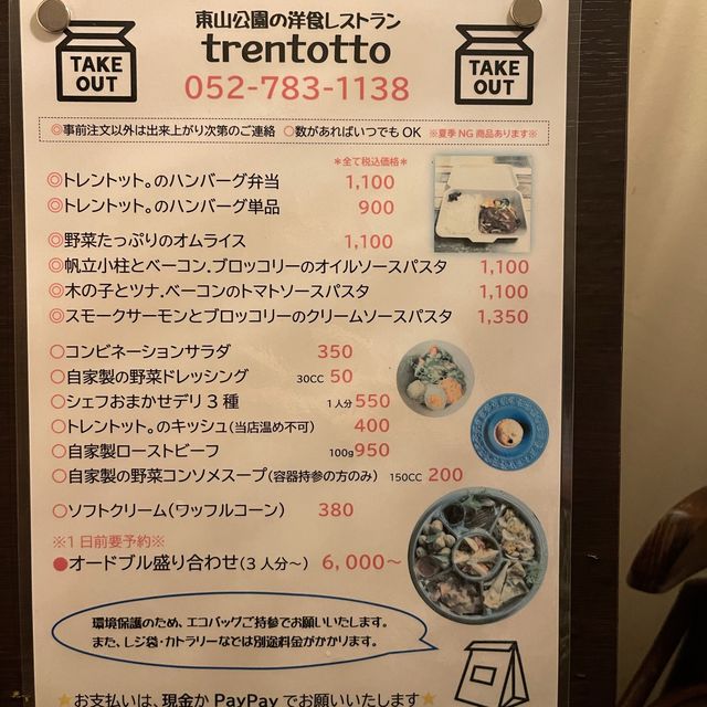 東山動物園近く。老舗の洋食店。