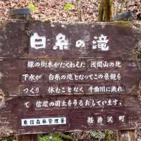 【長野県】軽井沢随一の癒しスポット「白糸の滝」