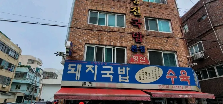 Yeongjin Dwaeji Gukbop main