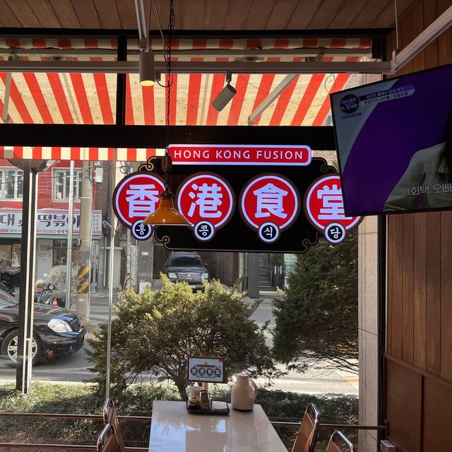홍콩식당 맛집 추천