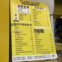 失望青瓜手撕雞｜cluck cluck