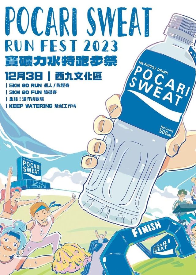 寶礦力水特跑步祭2023 | 西九文化區