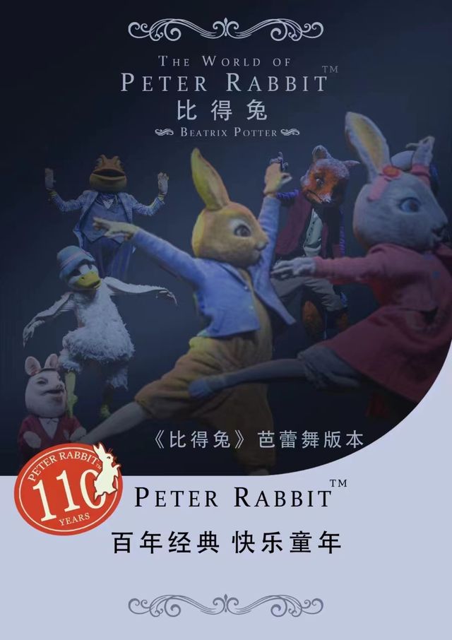 英國百年經典動漫《比得兔之萬聖節狂歡夜》芭蕾舞版|舞蹈芭蕾 | 安徽大劇院