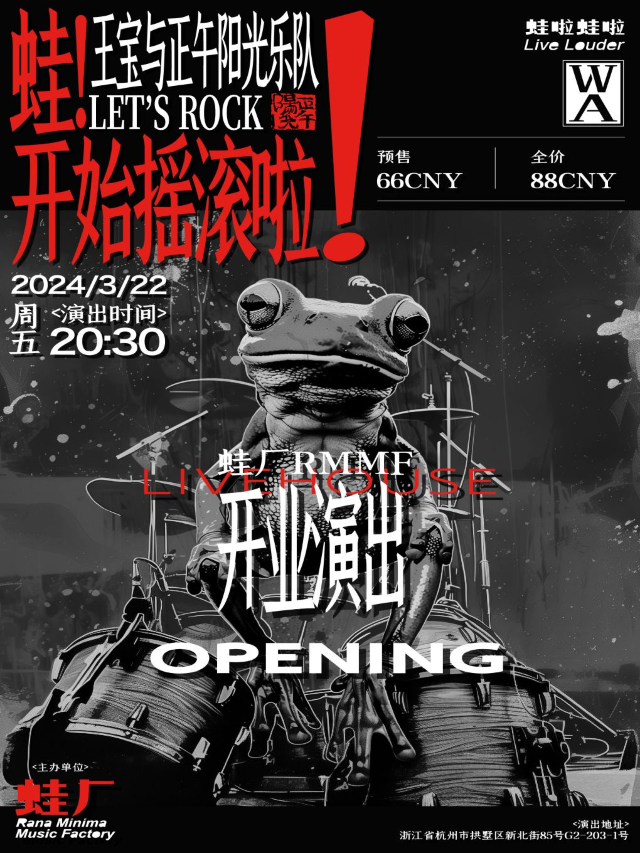 蛙！開始搖滾啦|演唱會 | 蛙廠RMMF