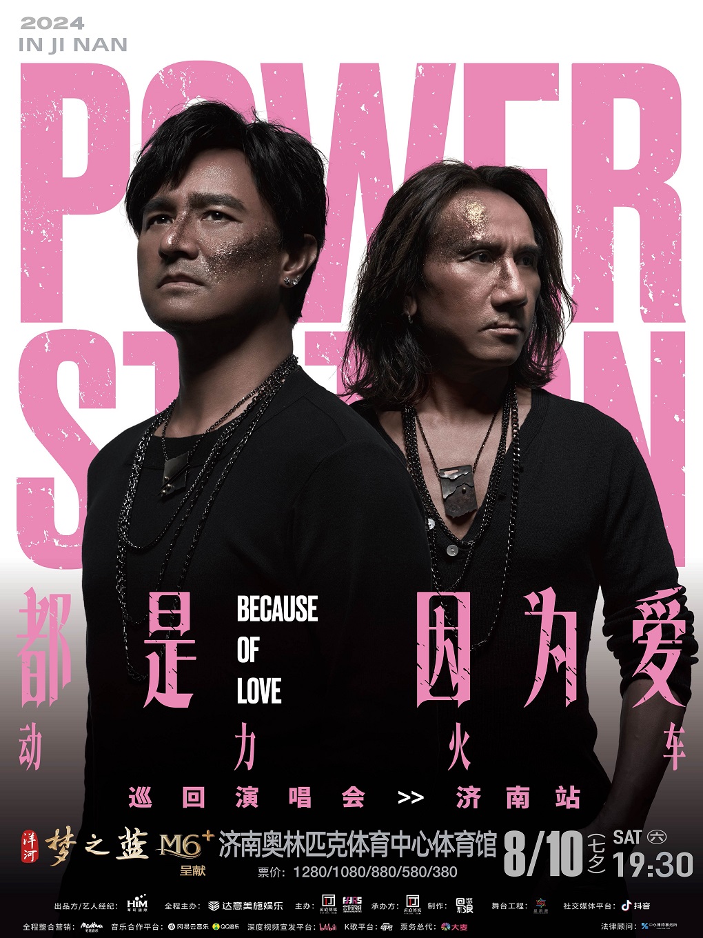 動力火車“都是因為愛”巡迴演唱會一濟南站｜演唱會 | 濟南奧林匹克體育中心體育館