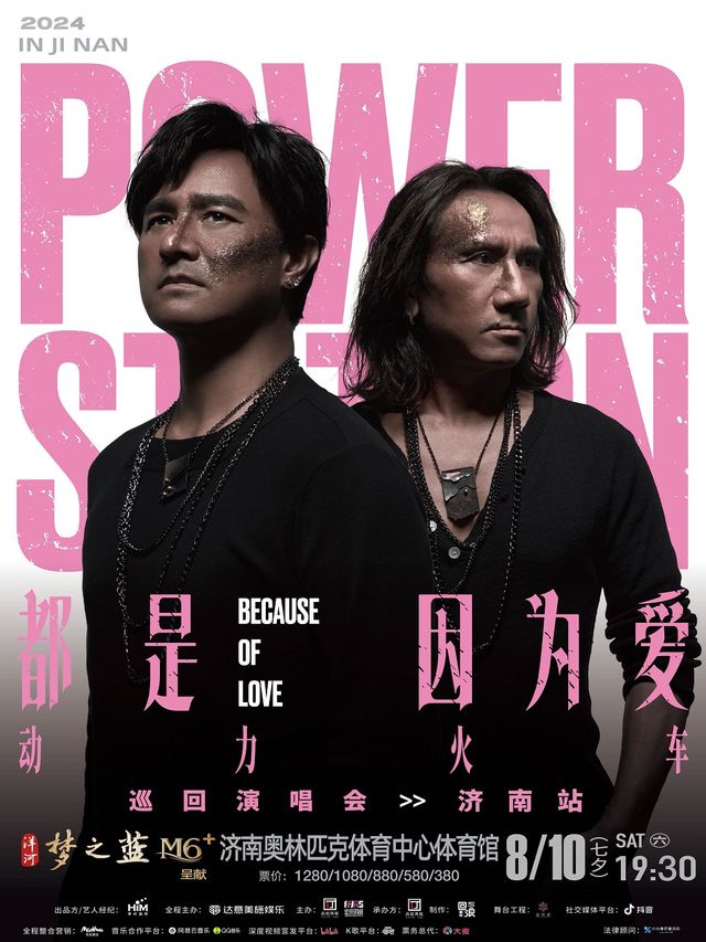 動力火車“都是因為愛”巡迴演唱會一濟南站｜演唱會 | 濟南奧林匹克體育中心體育館