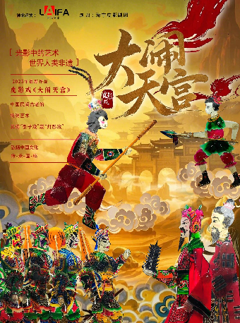 《大鬧天空》｜兒童親子 | 温州大劇院音樂廳