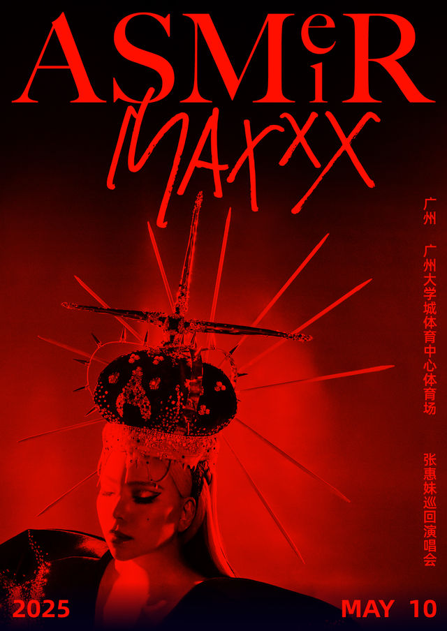 張惠妹 ASMR MAXXX 巡迴演唱會 - 廣州站｜演唱會 | 廣州大學城體育中心體育場