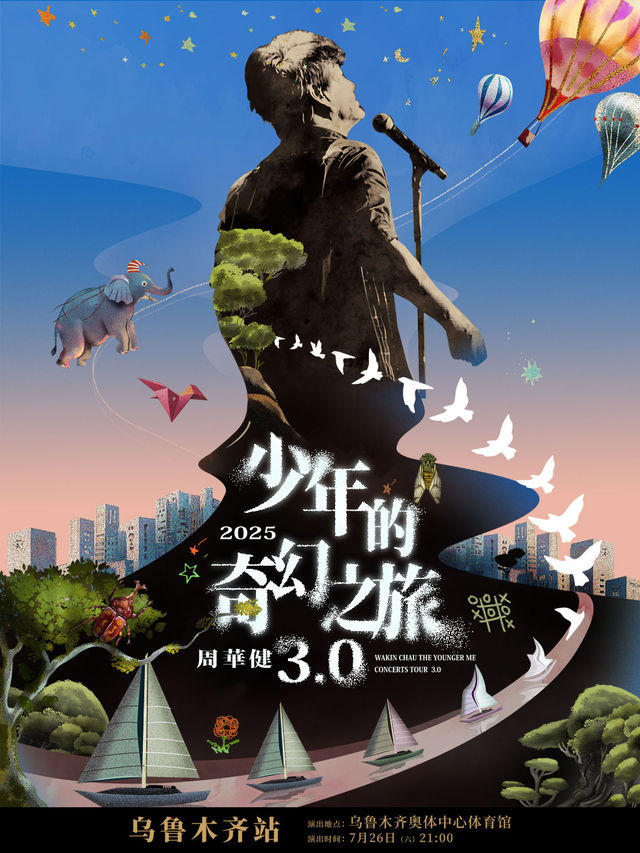 周華健2025“少年的奇幻之旅3.0”巡迴演唱會-烏魯木齊站｜演唱會 | 烏魯木齊奧體中心綜合體育館(天山雪蓮體育館)