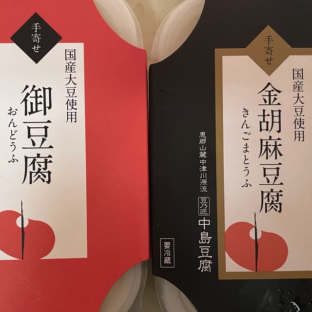 岐阜県　中津川市　中島豆腐