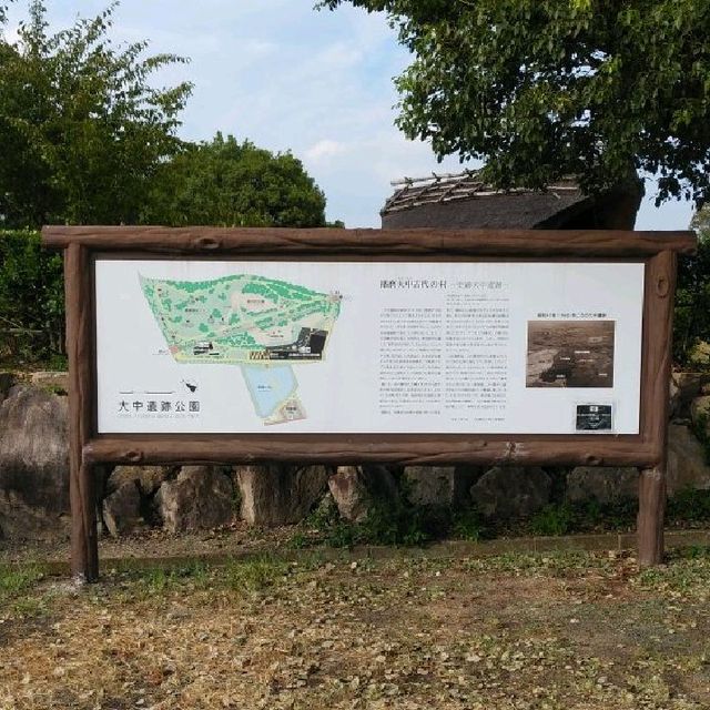 兵庫県の大中遺跡は日帰り遠足におすすめ