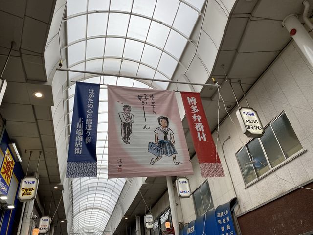 『キャナルシティ博多』と『博多リバレイン』を結ぶ『川端通商店街』