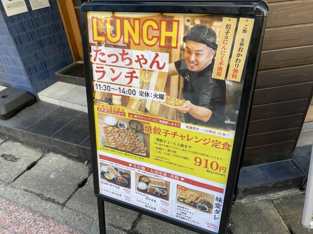 最大5人前。焼餃子チャレンジ定食あります『大衆酒場 餃子のたっちゃん』