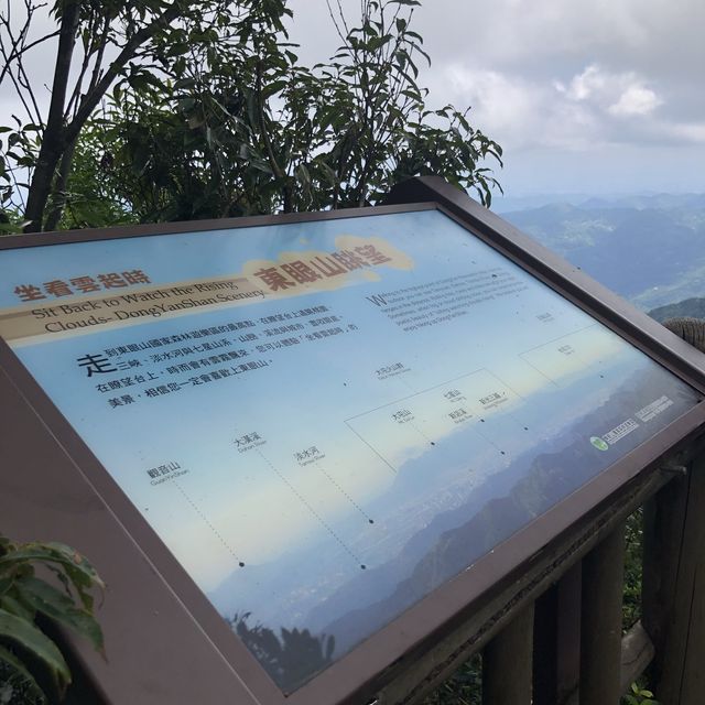 桃園 東眼山