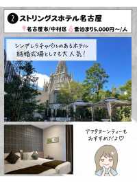 行ってよかったコスパ最強ホテル(名古屋編)