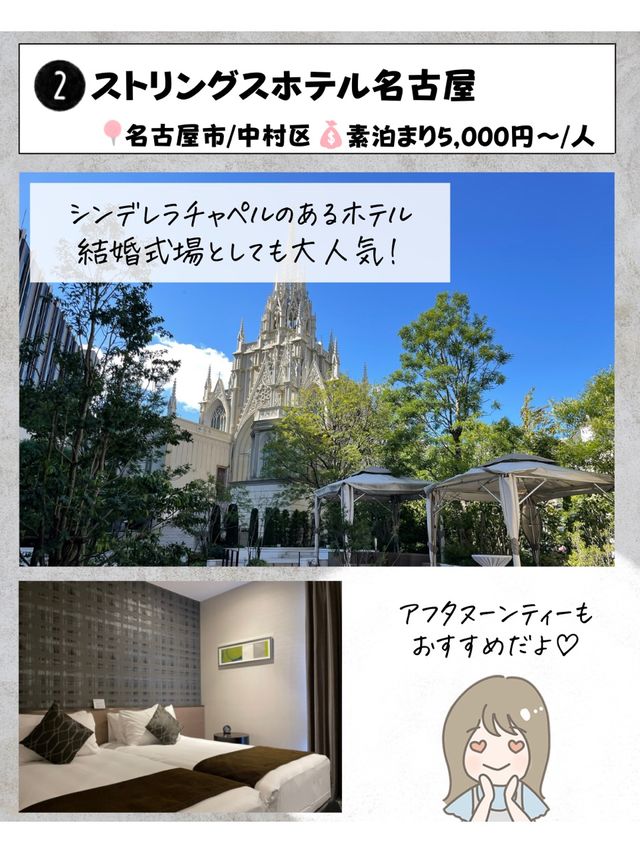 行ってよかったコスパ最強ホテル(名古屋編)