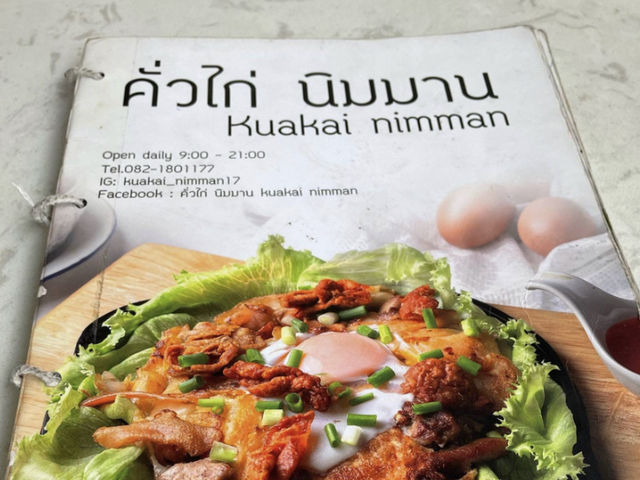 คั่ว ไก่ นิมมาน