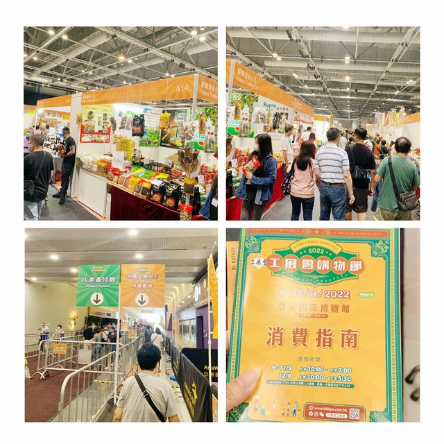 博覽館 之 工展會
