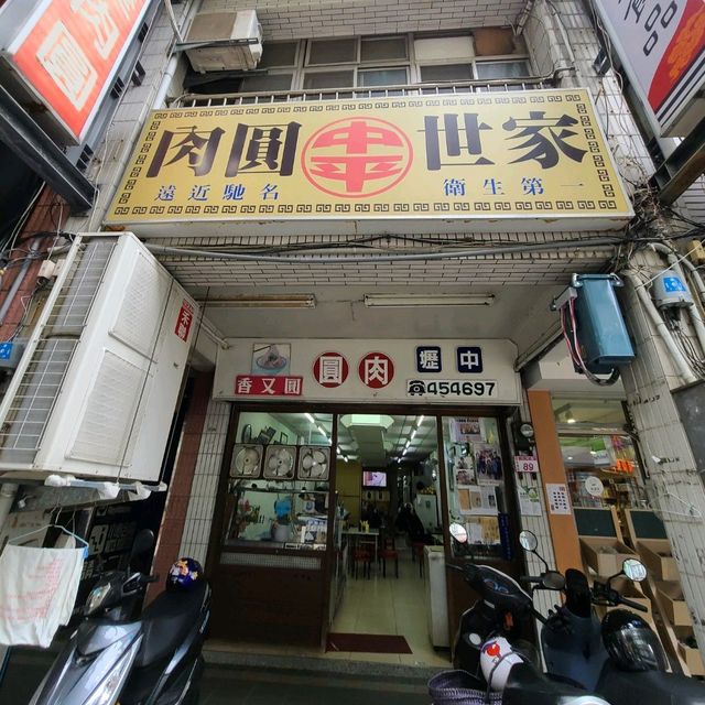 中壢古早味肉圓😎