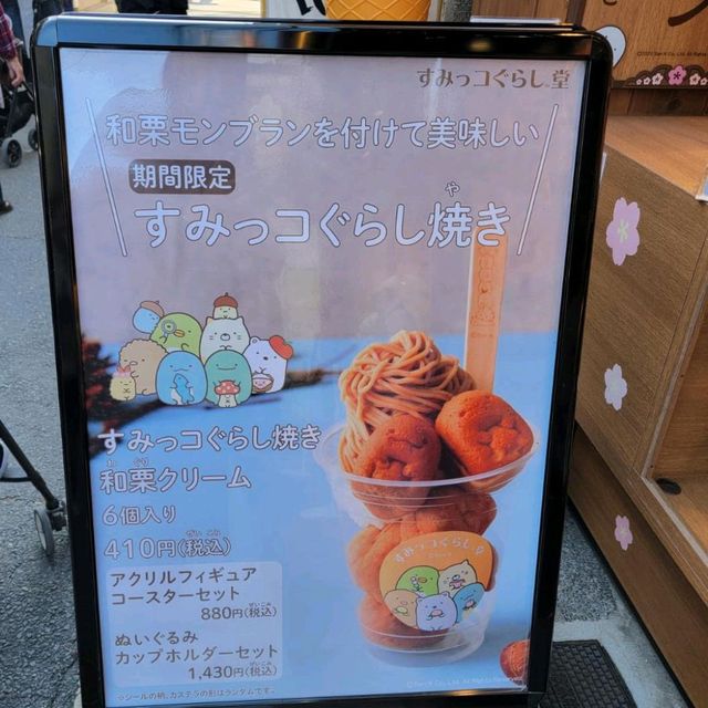 京都「角落小夥伴堂」專門店