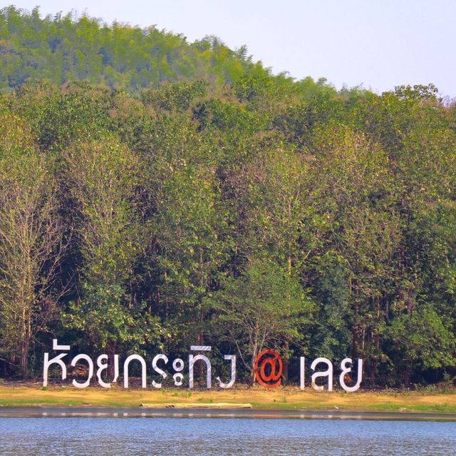 นั่งแพชมวิว กินบรรยากาศที่ ห้วยกระทิง 