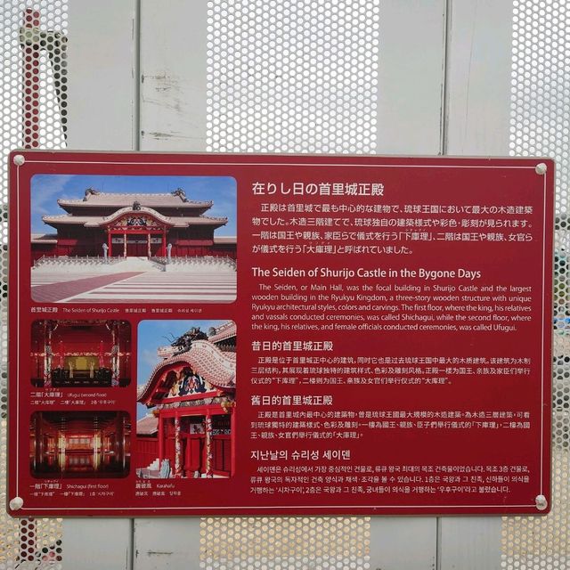 沖縄旅行 首里城