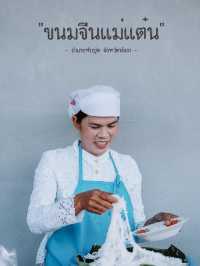 ขนมจีนแม่แต๋น