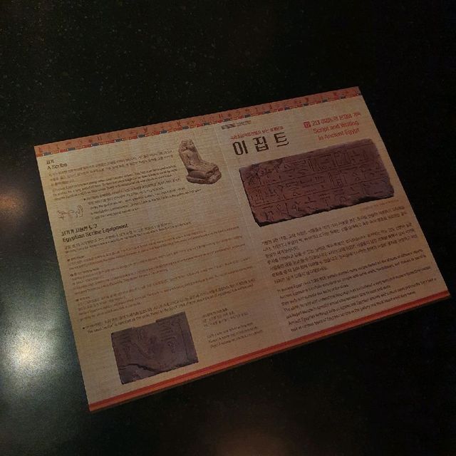 국립중앙박물관 - 이집트 삶, 죽음, 부활의 이야기