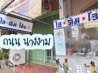 ไอ ติม โอ่ง สงขลา 