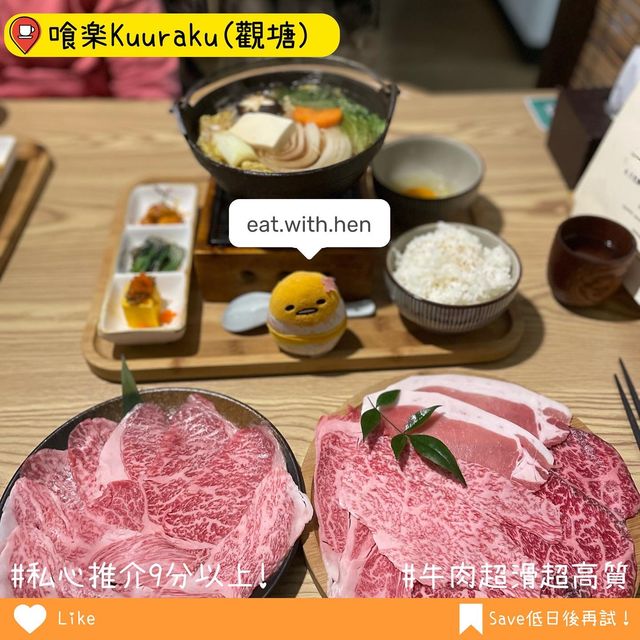 推介比大家嘅觀塘隱世樓上高質壽喜燒🤩