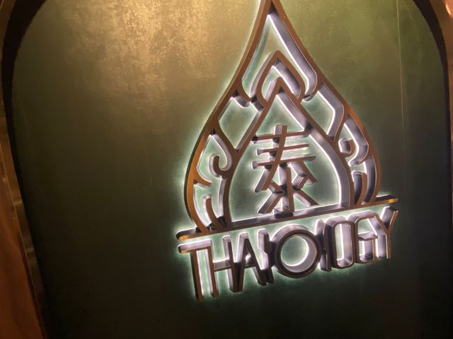 泰｜國菜