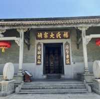 珠海北山保存完好的宗祠-楊氏大宗祠