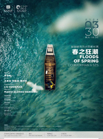 春之狂潮 ——廖國敏與蘇州交響樂團|音樂會 | 蘇州金雞湖音樂廳