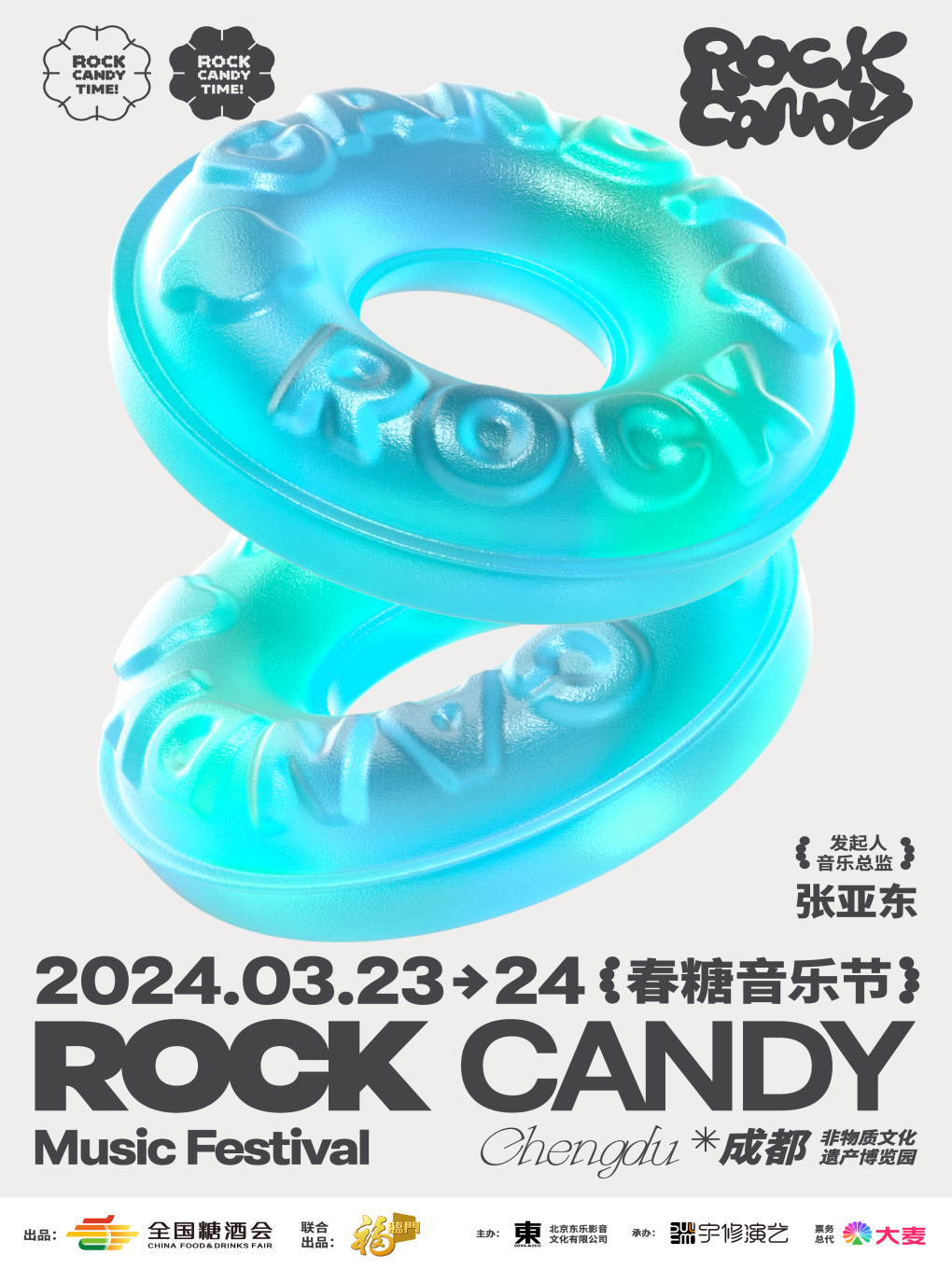 ROCK CANDY春糖音樂節|演唱會 | 成都非物質文化遺產博覽園