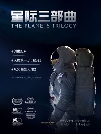《星際三部曲》360全景VR沉浸體驗|展覽休閒 | 錦創書城3F 蒼穹展廳
