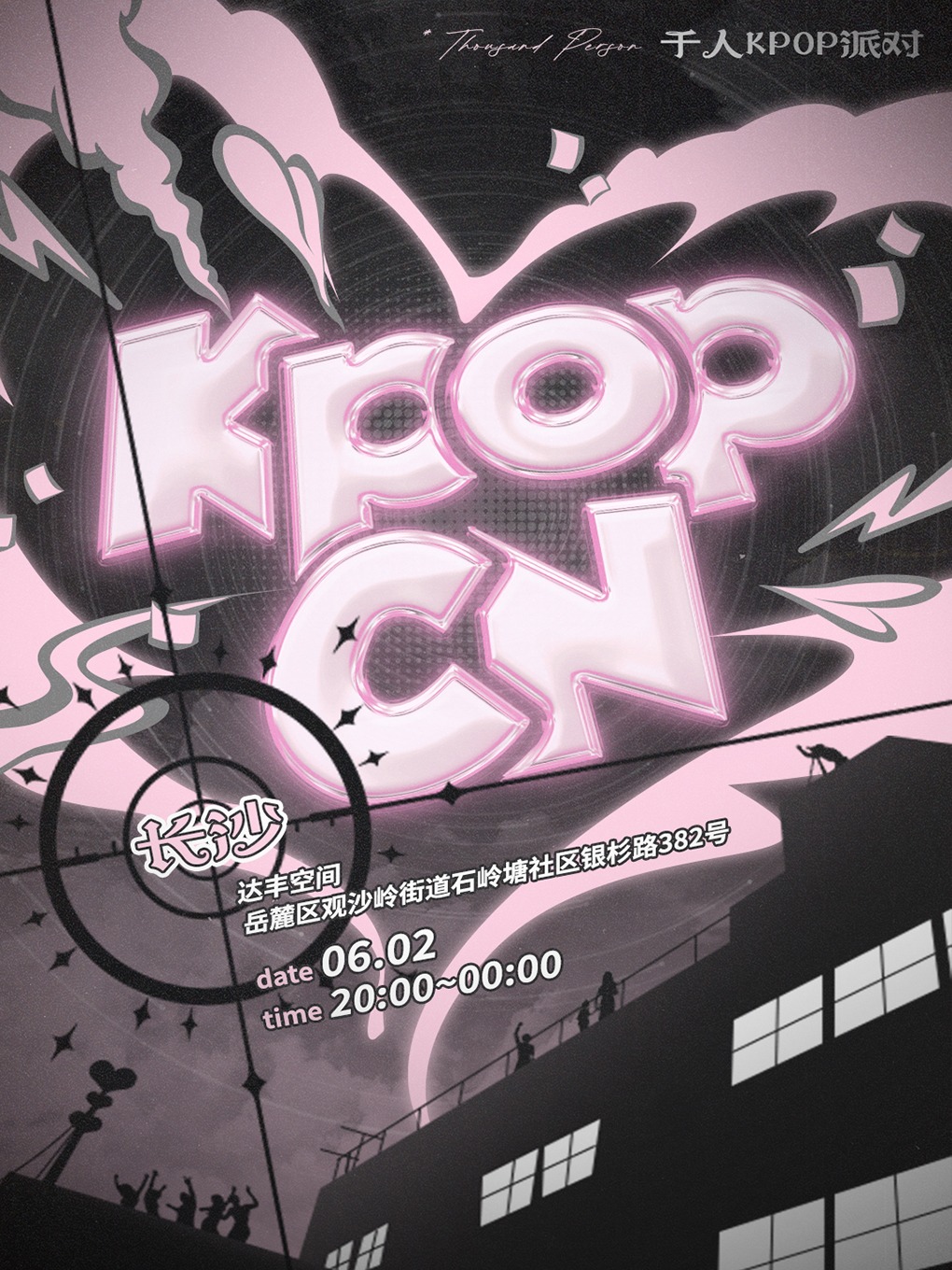 KPOPCN長沙站|千人KPOP派對｜演唱會 | 達豐空間