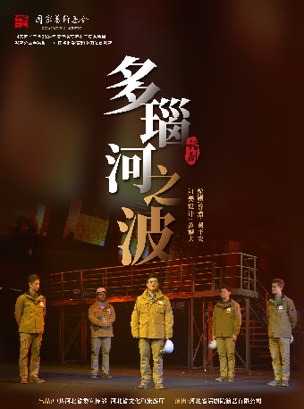 話劇《多瑙河之波》｜話劇歌劇 | 涪陵大劇院