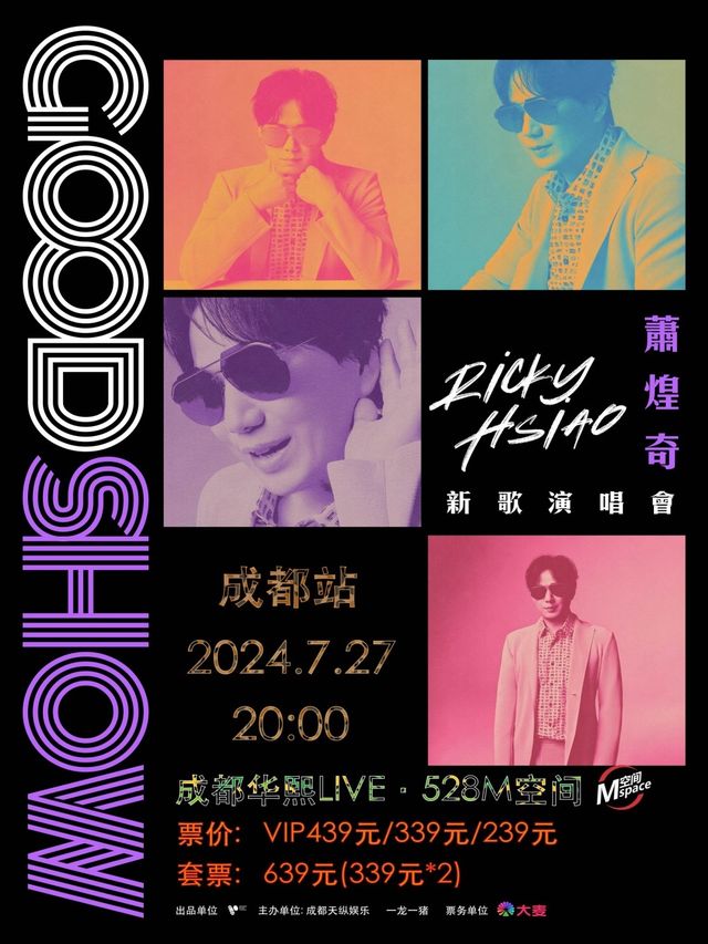 《GOOD SHOW》蕭煌奇2024新歌演唱會｜演唱會 | 華熙LIVE·528 M空間