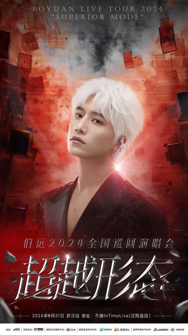 伯遠《超越形態》2024全國巡迴演唱會武漢站｜演唱會 | 不晚IN TIME LIVE